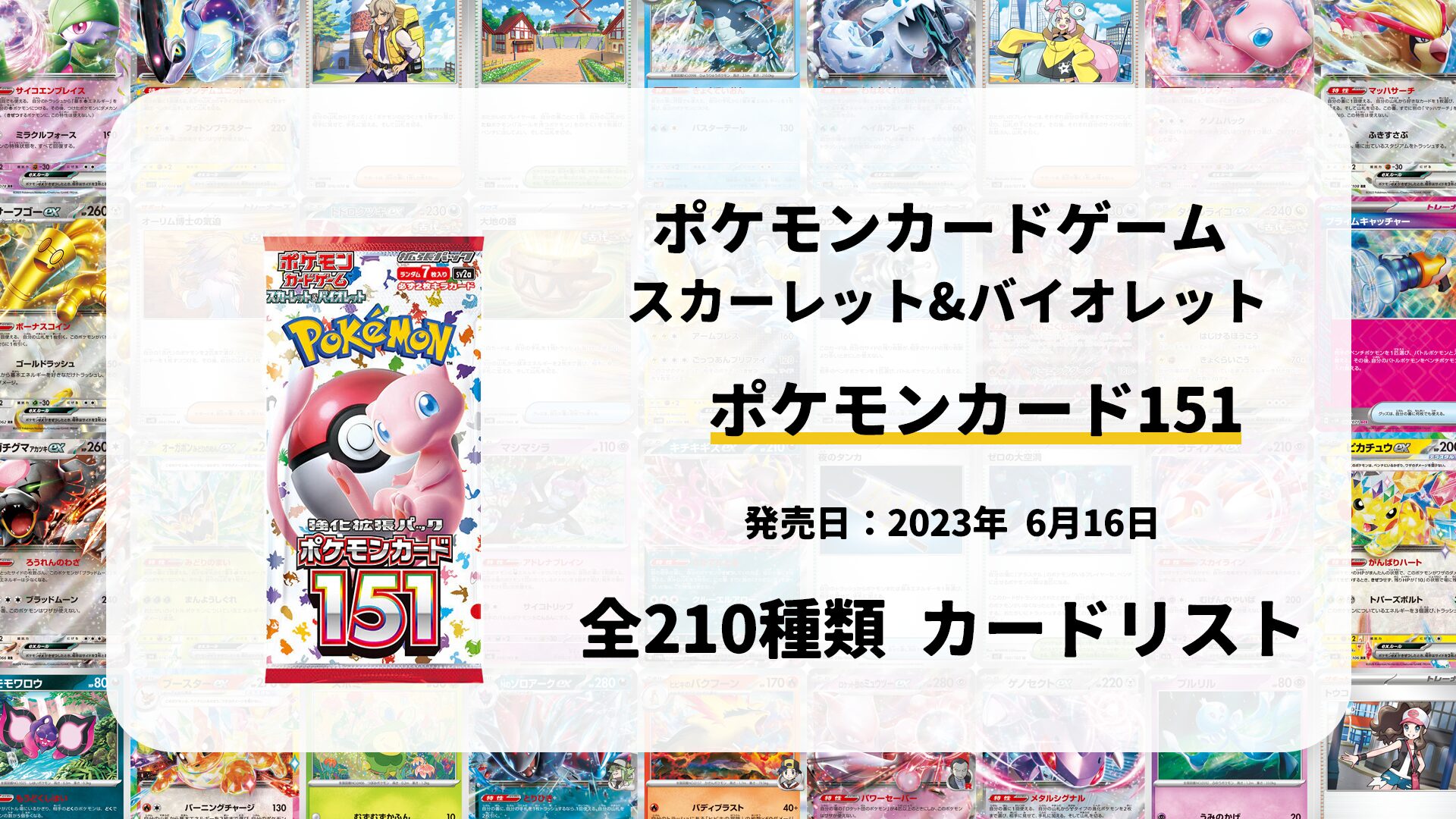 ポケモンカード151