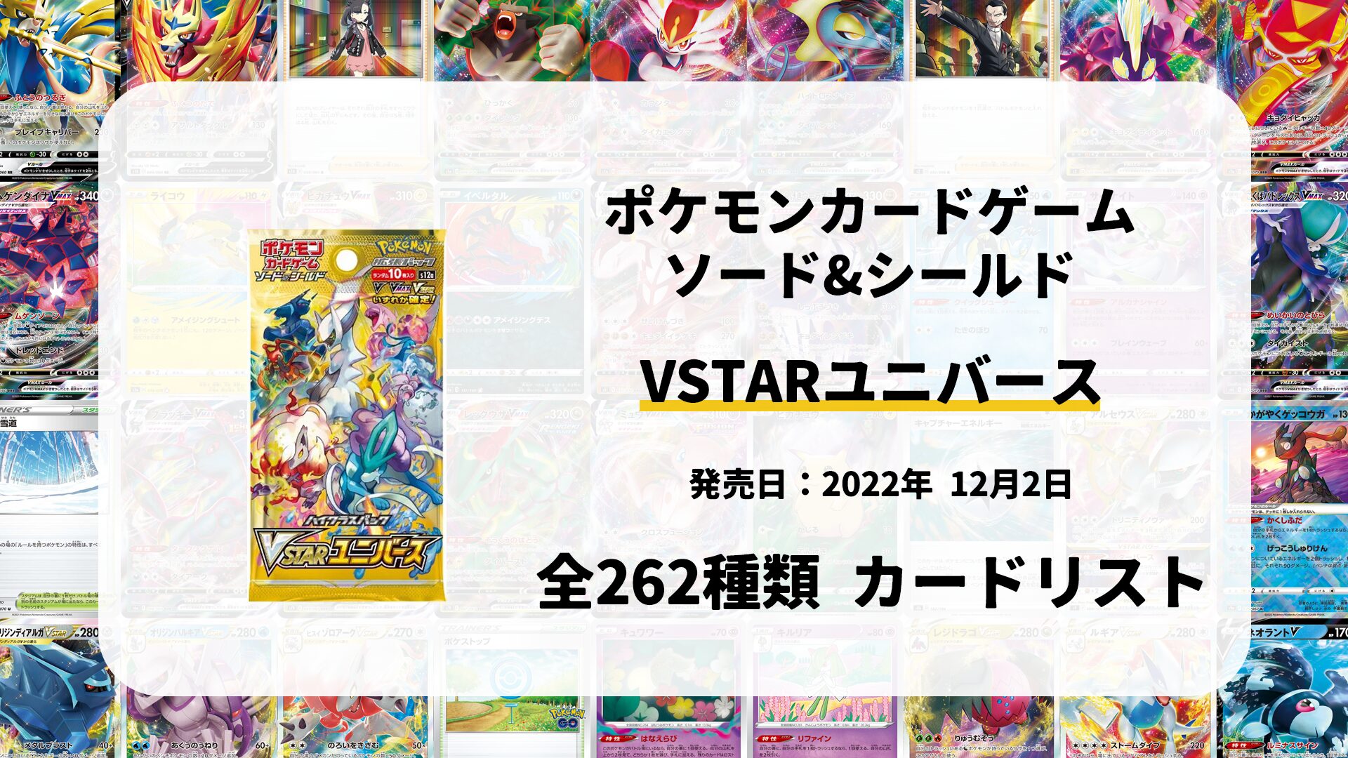 VSTARユニバース