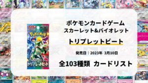 トリプレットビート