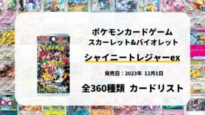 シャイニートレジャーex