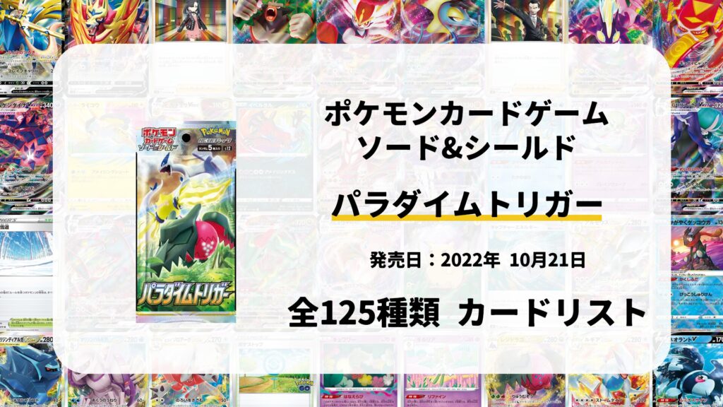 パラダイムトリガー