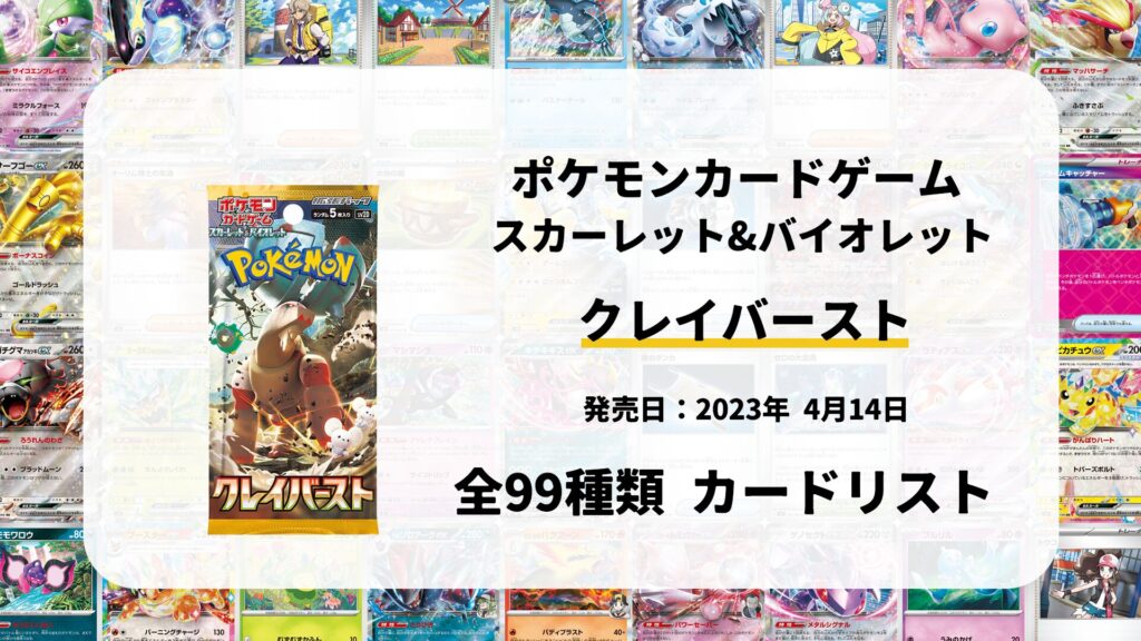 クレイバースト