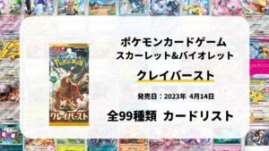 クレイバースト