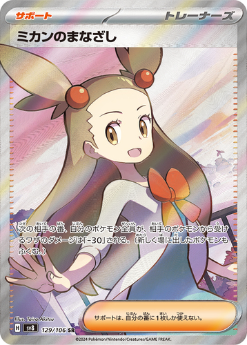 ミカンのまなざし