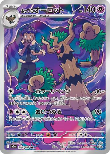 ホップのオーロット