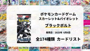 ブラックボルト