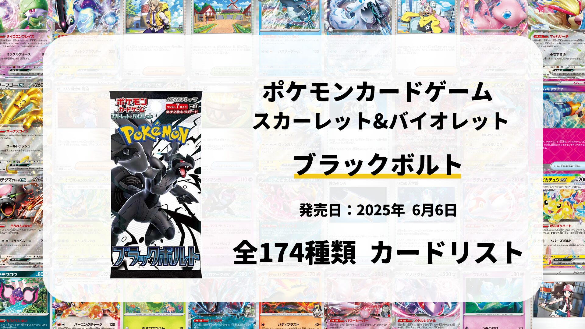 ブラックボルト