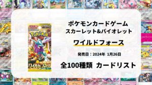 ワイルドフォース