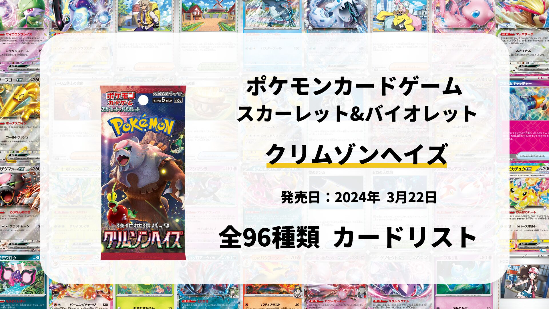 クリムゾンヘイズ