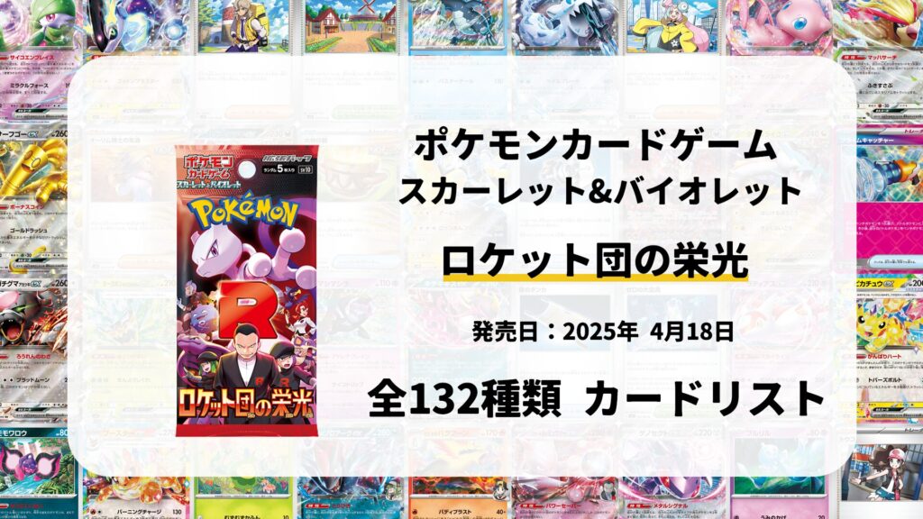 ロケット団の栄光