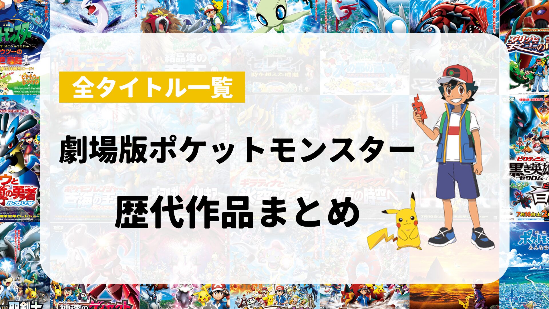 歴代映画まとめ