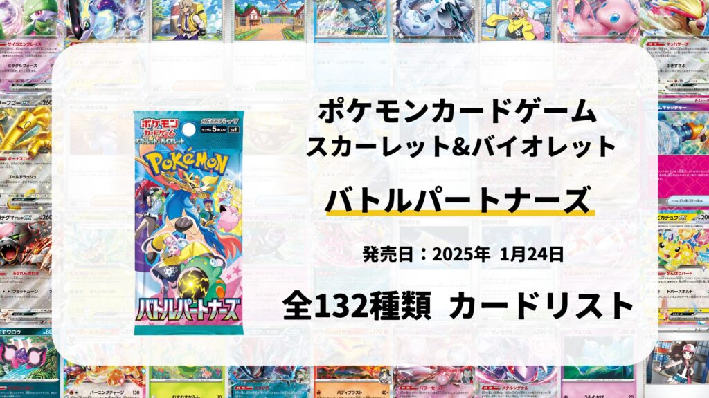 バトルパートナーズ