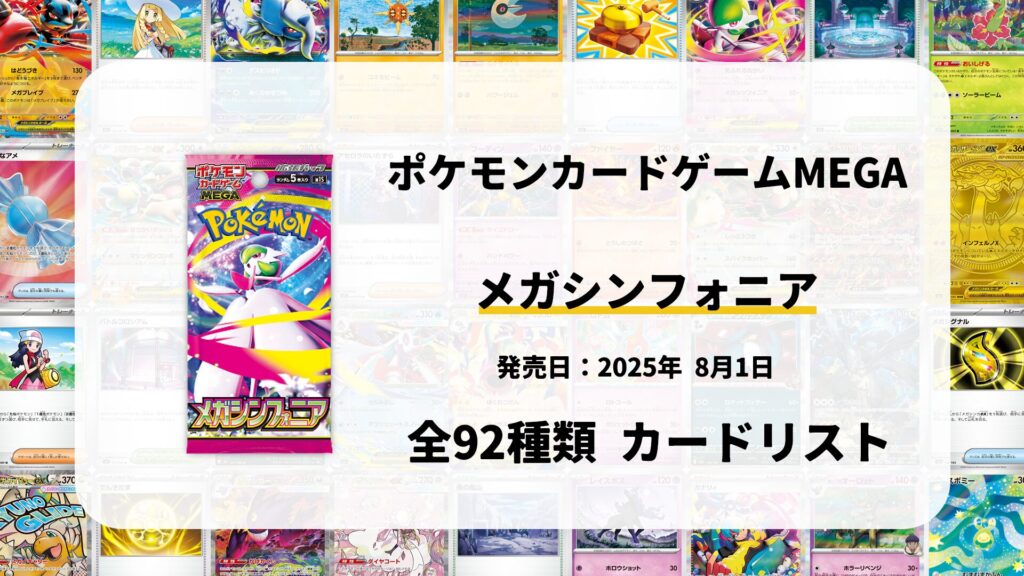 メガシンフォニア