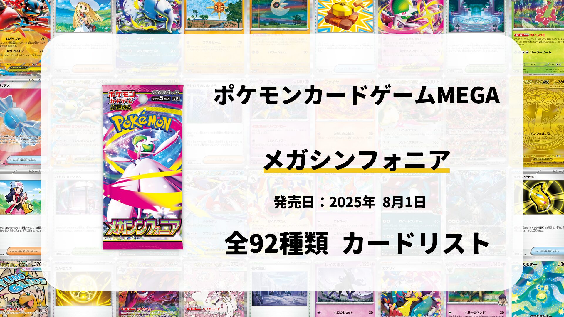 メガシンフォニア