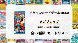 メガブレイブ