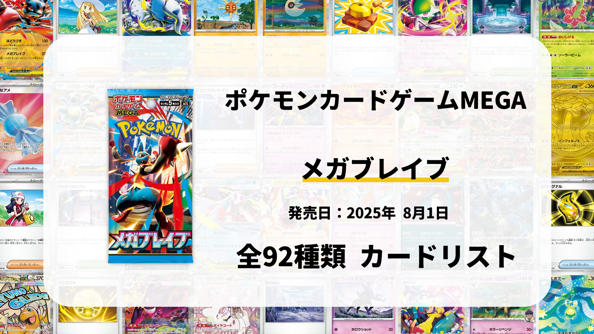 メガブレイブ