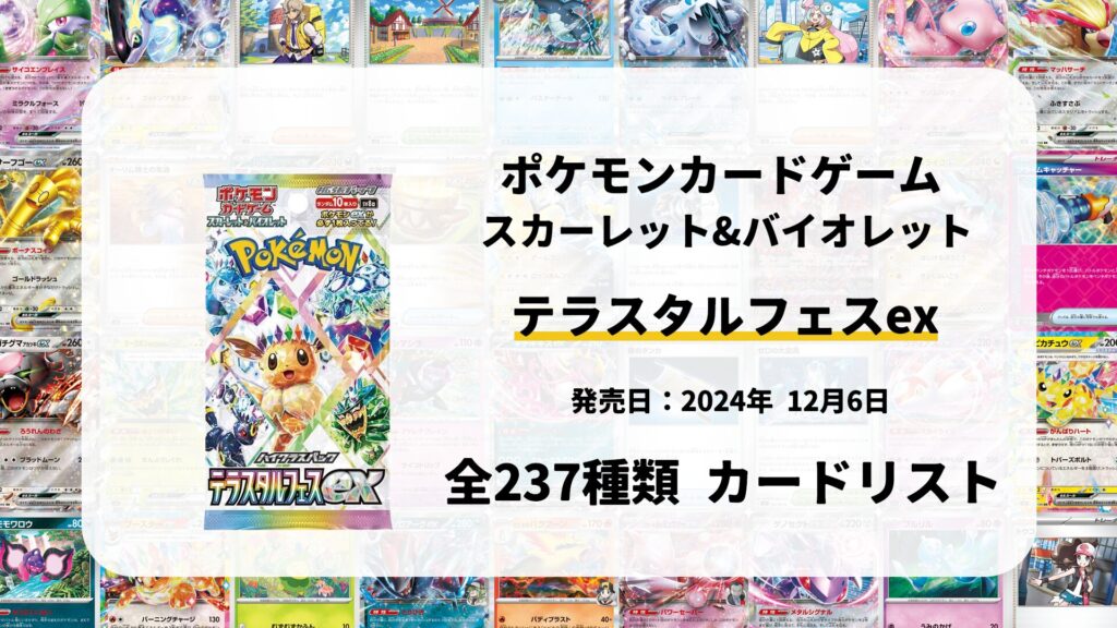 テラスタルフェスex