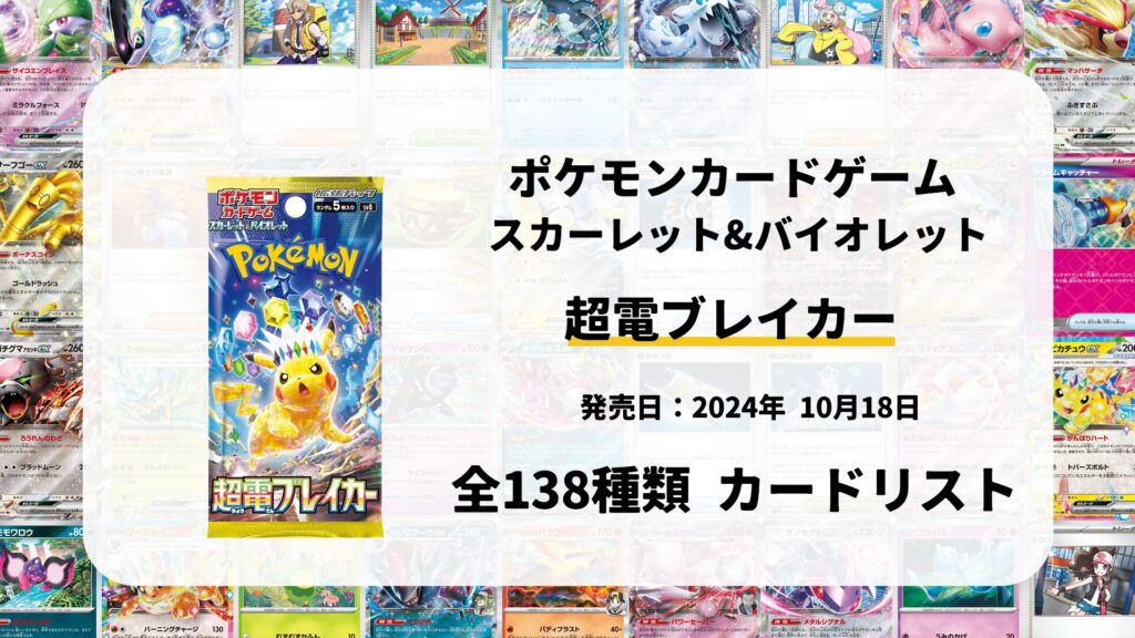 超電ブレイカー