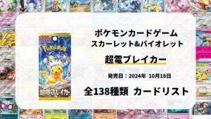 超電ブレイカー