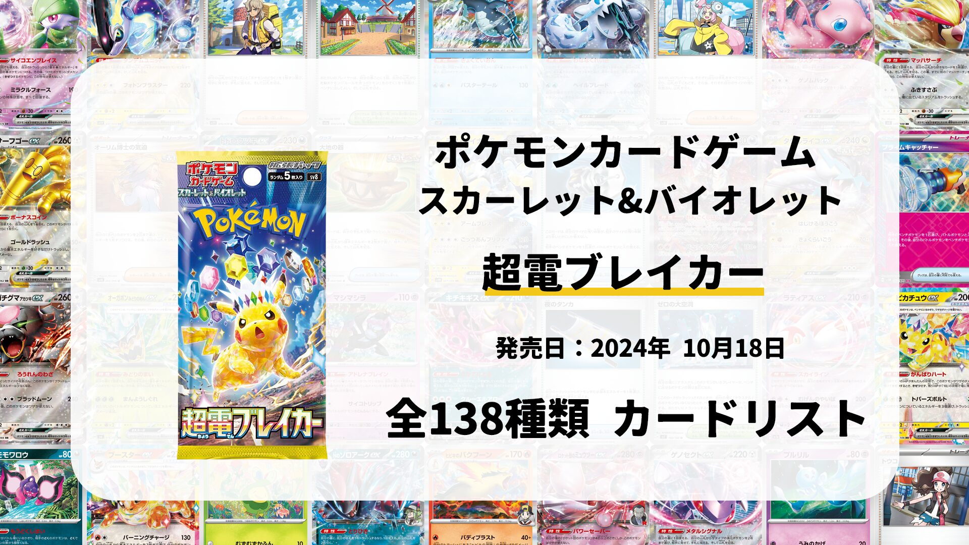 超電ブレイカー