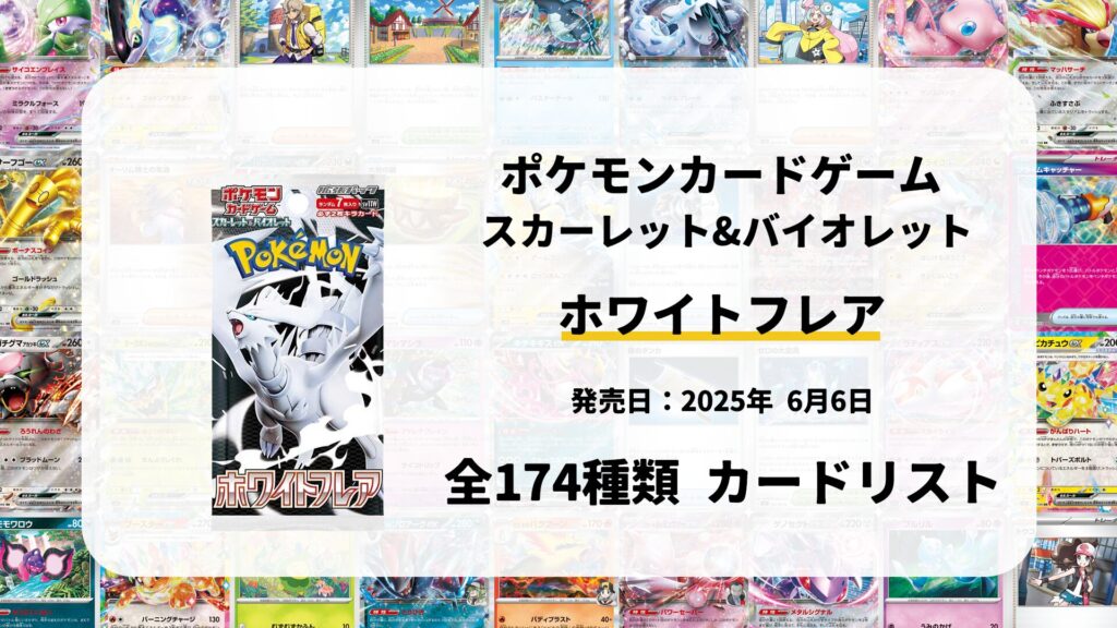 ホワイトフレア