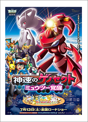 神速のゲノセクト ミュウツー覚醒