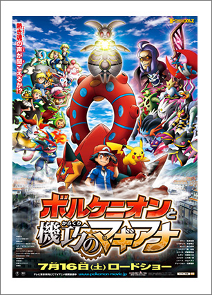 ボルケニオンと機巧のマギアナ