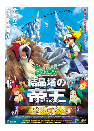 結晶塔の帝王 ENTEI