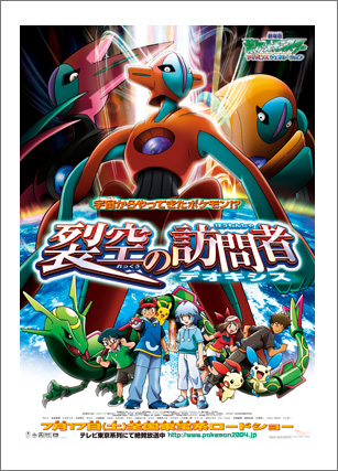 裂空の訪問者 デオキシス