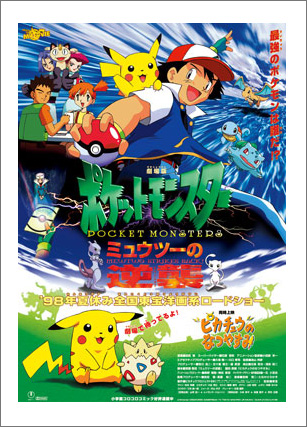 ミュウツーの逆襲