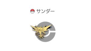 サンダー