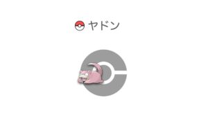 ヤドン