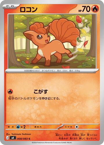 ロコン