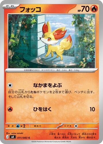 フォッコ