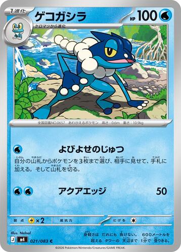 ゲコガシラ
