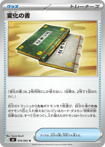 変化の書