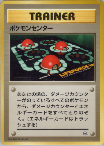 ポケモンセンター