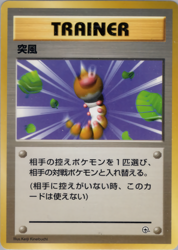 突風
