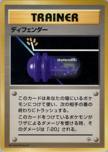 ディフェンダー