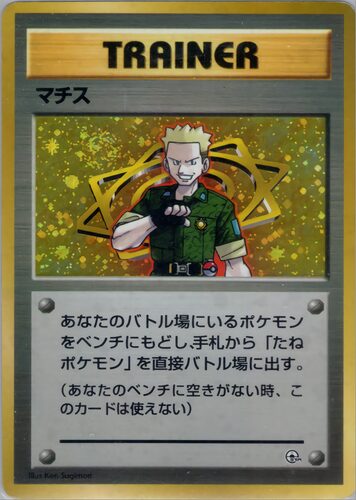 マチス