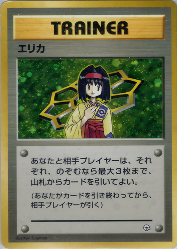 エリカ