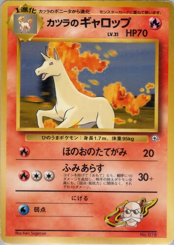 カツラのギャロップ