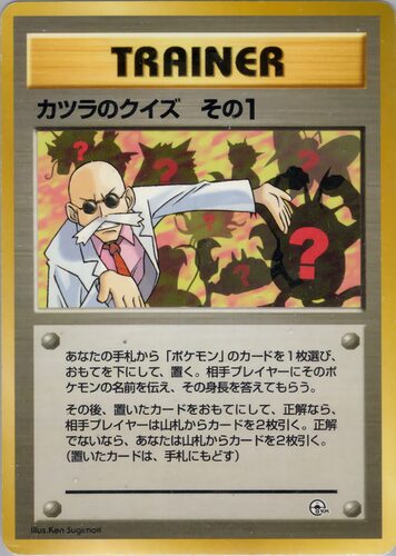 カツラのクイズ その1