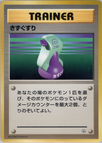 きずぐすり