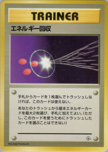 エネルギー回収