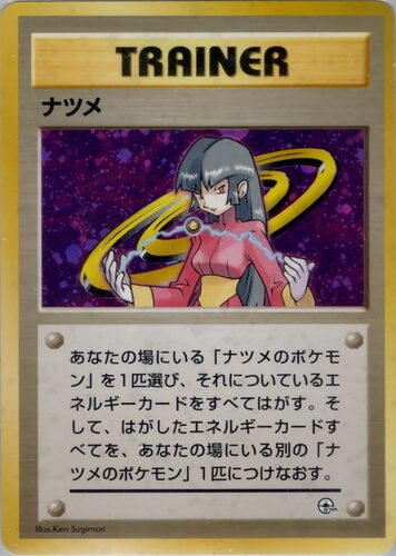 ナツメ