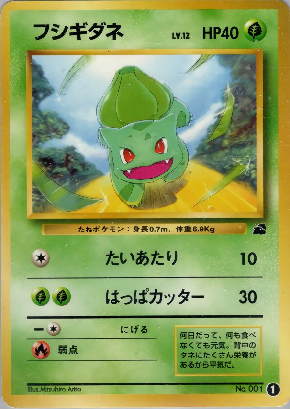 フシギダネ