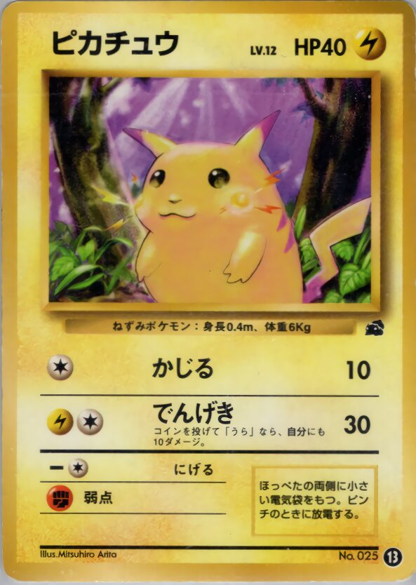 ピカチュウ
