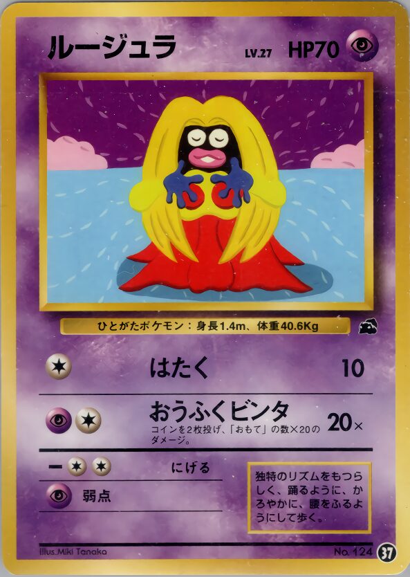ルージュラ