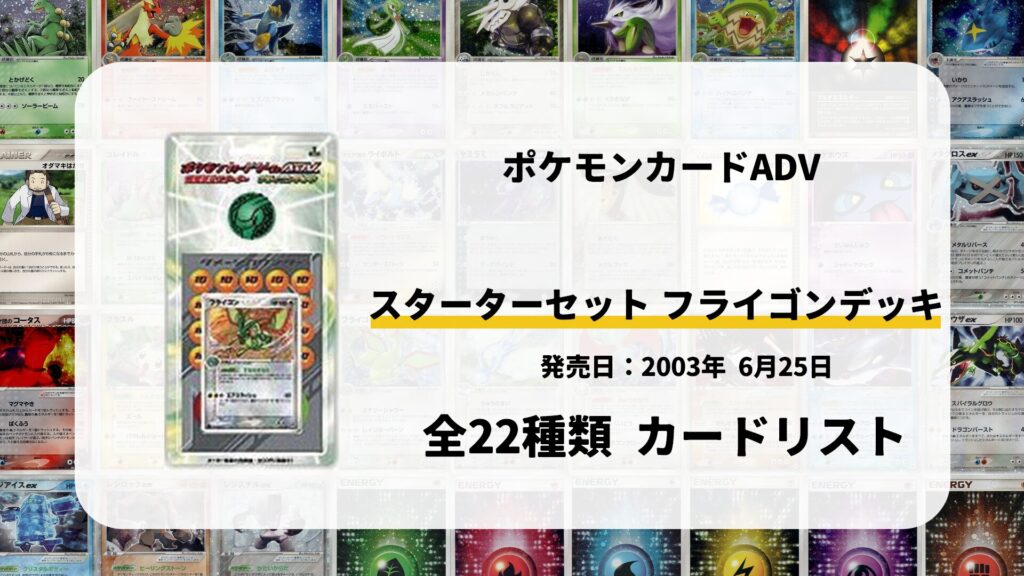 フライゴンデッキ